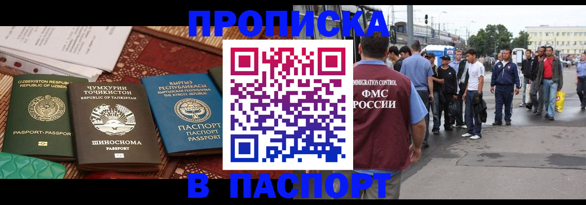 прописка законно в Кубинке